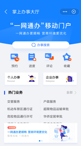 我的常州手机版截图3