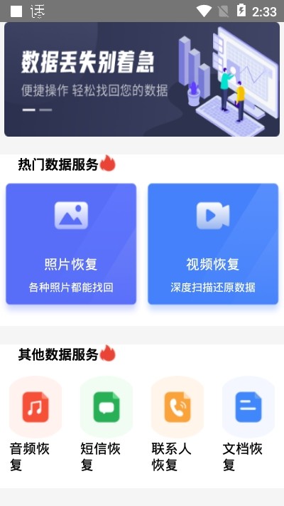 闪电数据恢复软件图3