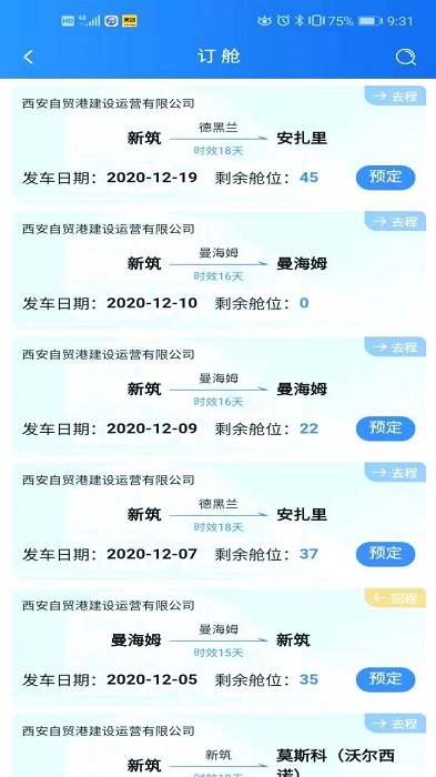 中欧班列长安号2020图1