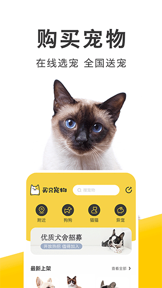 买只宠物app最新版截图3