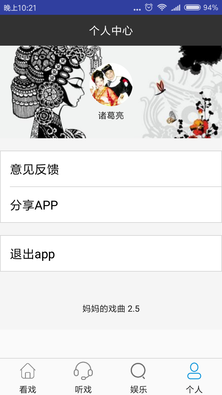 妈妈的戏曲app图2