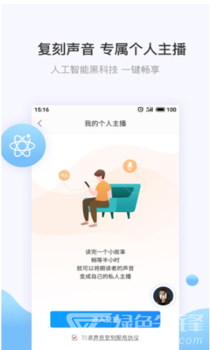 讯飞有声图1