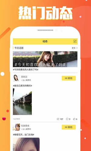 附近寻爱软件app下载图3