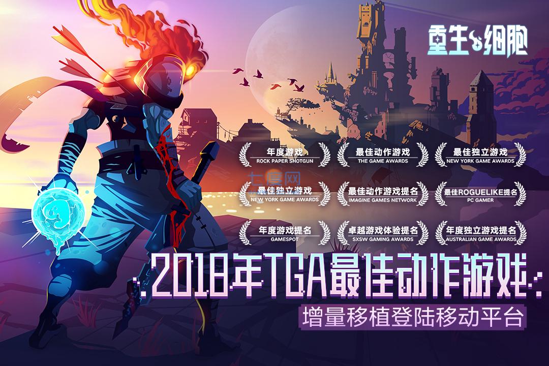 重生细胞免费版完整版2023图1