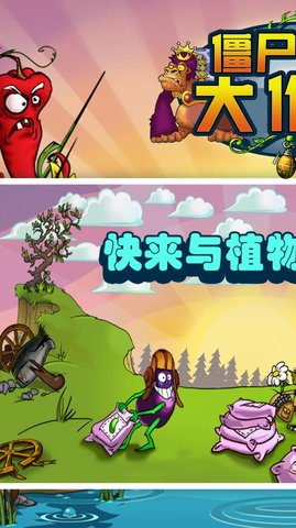 僵尸植物大作战图1