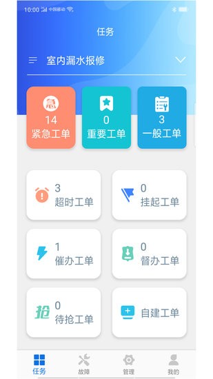 掌上派工图3