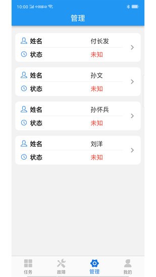 掌上派工图2