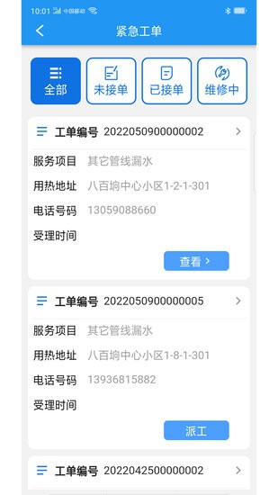 掌上派工图1