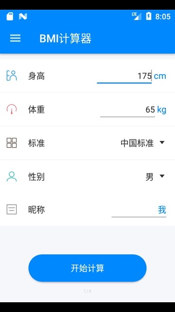 BMI计算器app图1