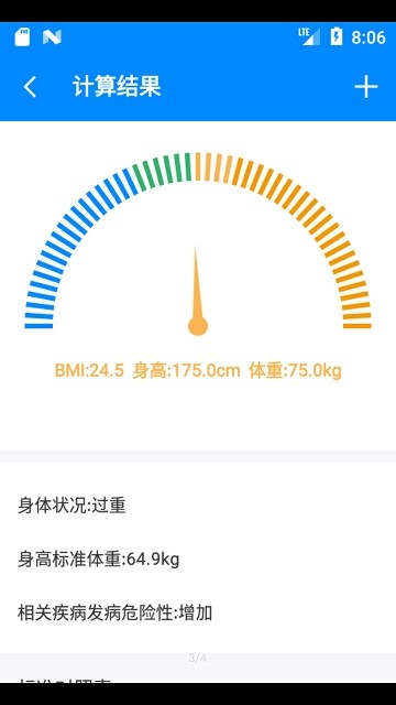 BMI计算器app图4