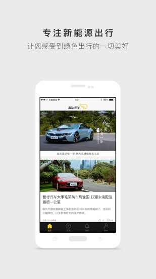 新出行app最新版截图4