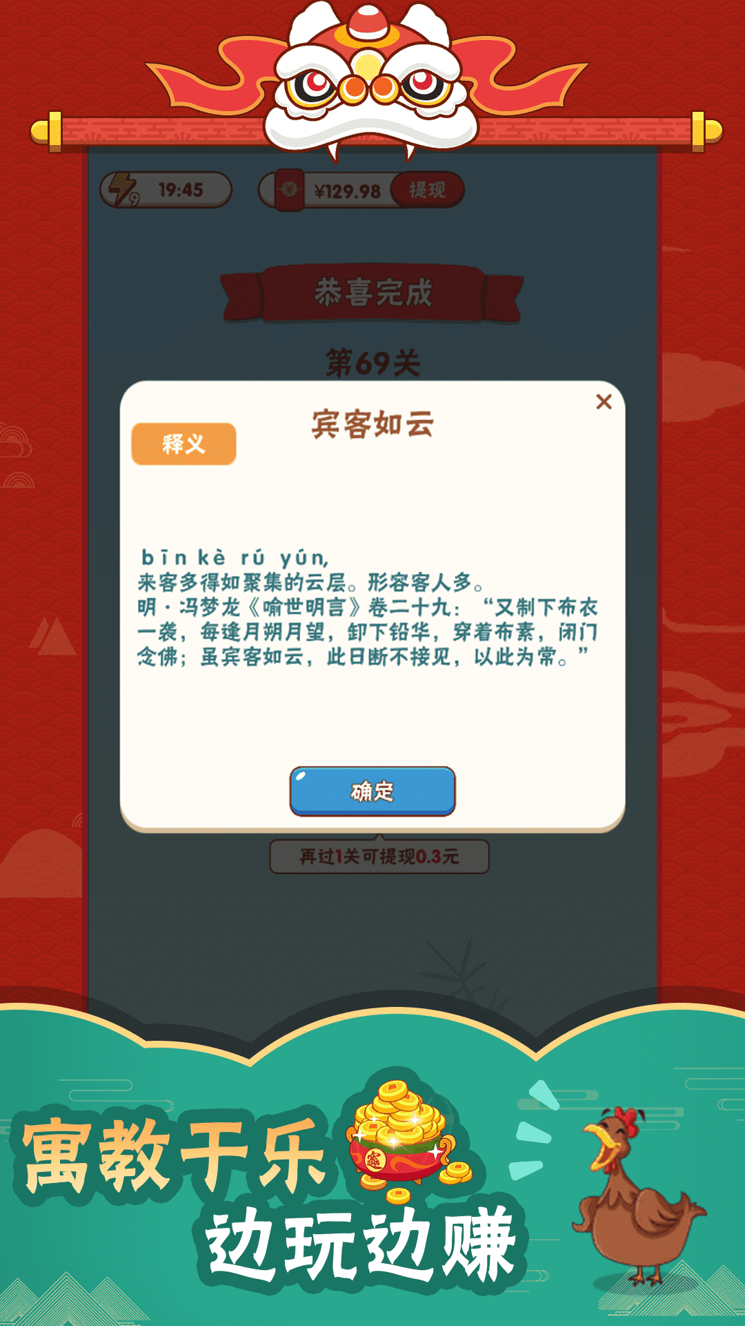 成语大玩家4.0.4图3