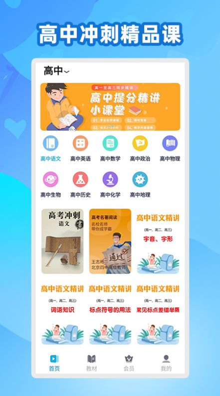 中学生名师课堂图2