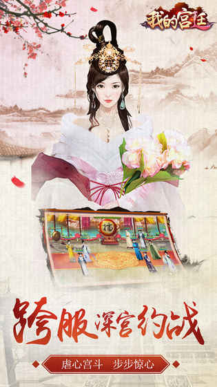 我的宫廷图1