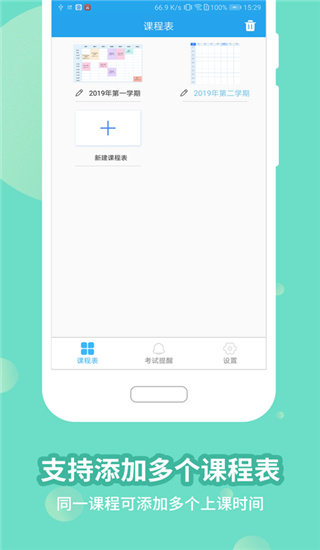 满分课程表图1