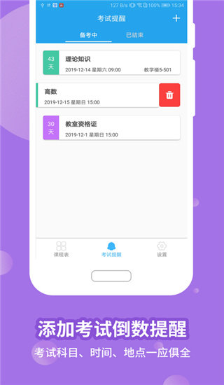 满分课程表图3