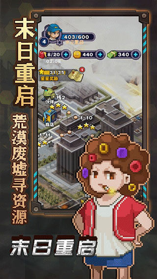 末日重启图1