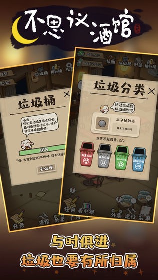 不思议酒馆手游图1