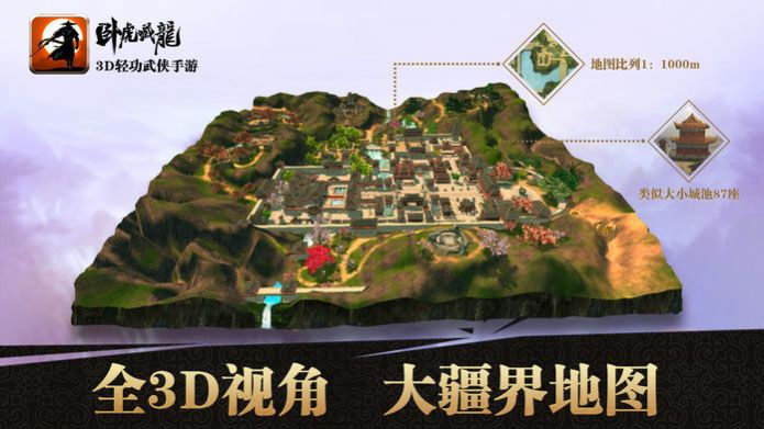 卧虎藏龙GM版图1