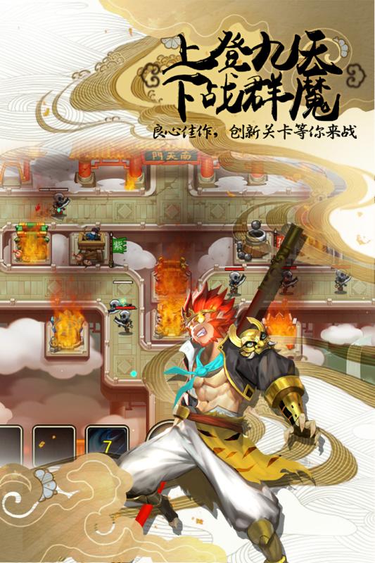 塔防西游记单机版图1