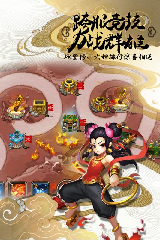 塔防西游记单机版