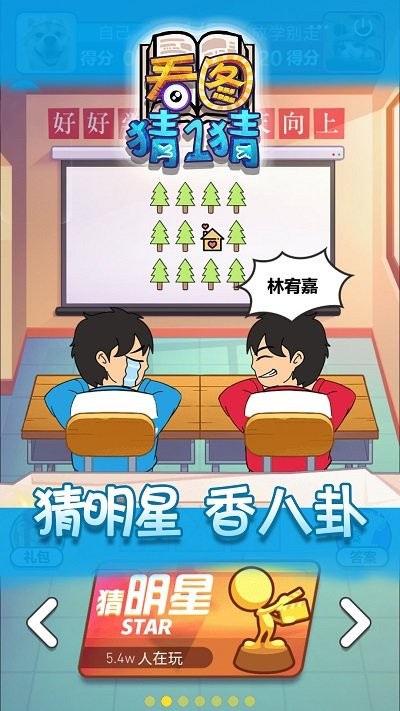 看图猜一猜红包版截图4