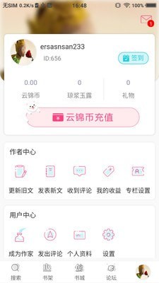 云锦小说阅读图3