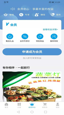 棋特买菜图3