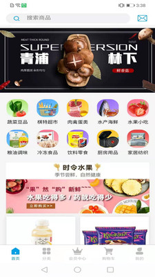 棋特买菜图2