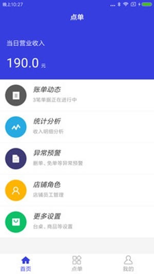 店铺小管家图2