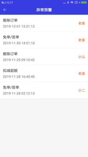 店铺小管家图1