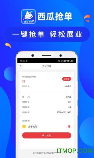 西瓜抢单图3