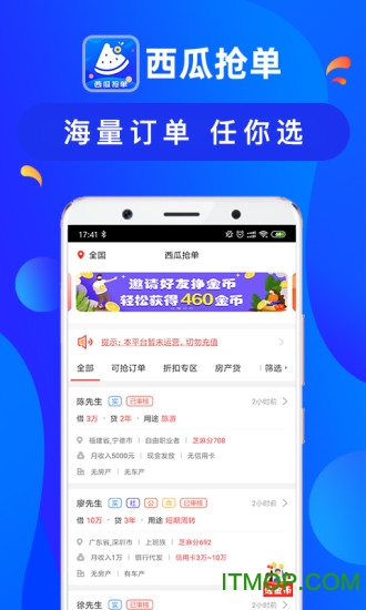 西瓜抢单图2