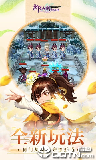 新仙剑奇侠传H图2