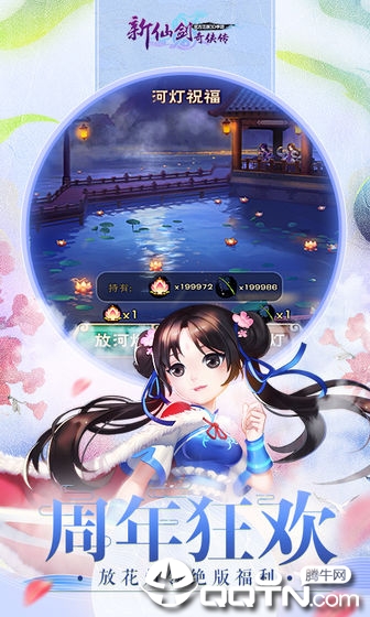 新仙剑奇侠传H图4