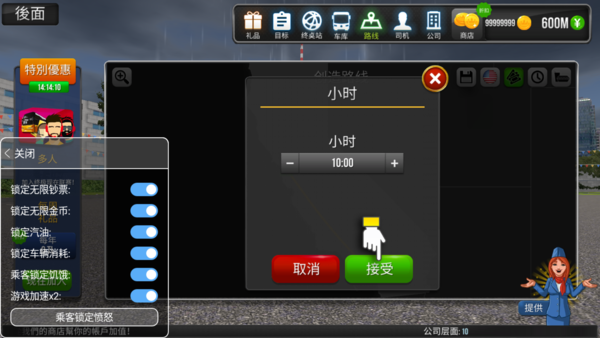 公交公司模拟器1.5.3内置菜单修改版图3