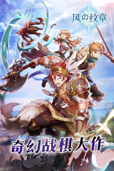 风之纹章图2