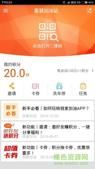 我家加油图4