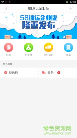 58速运截图2