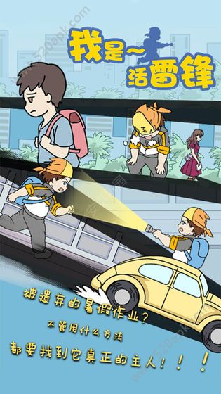 我是活雷锋图3