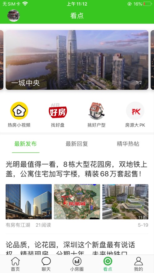 小房大家截图3