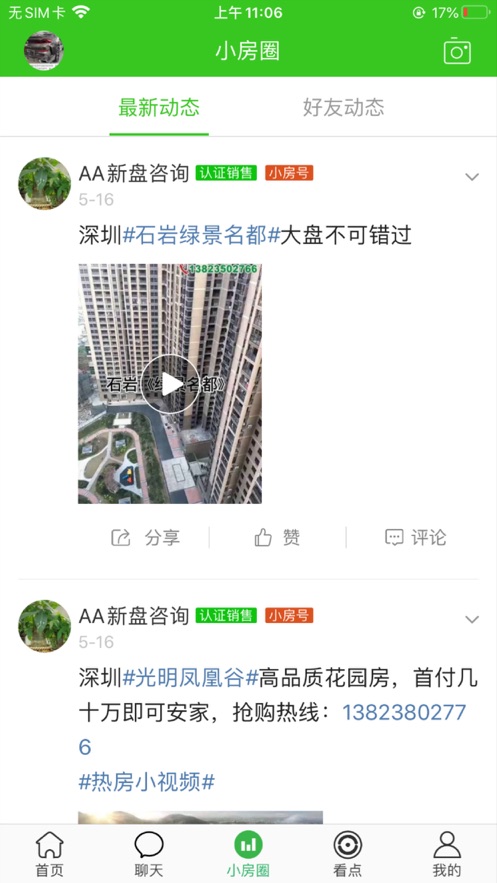 小房大家截图2