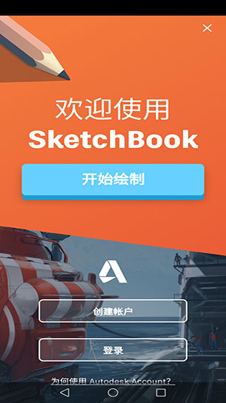 sketchbook破解安卓版