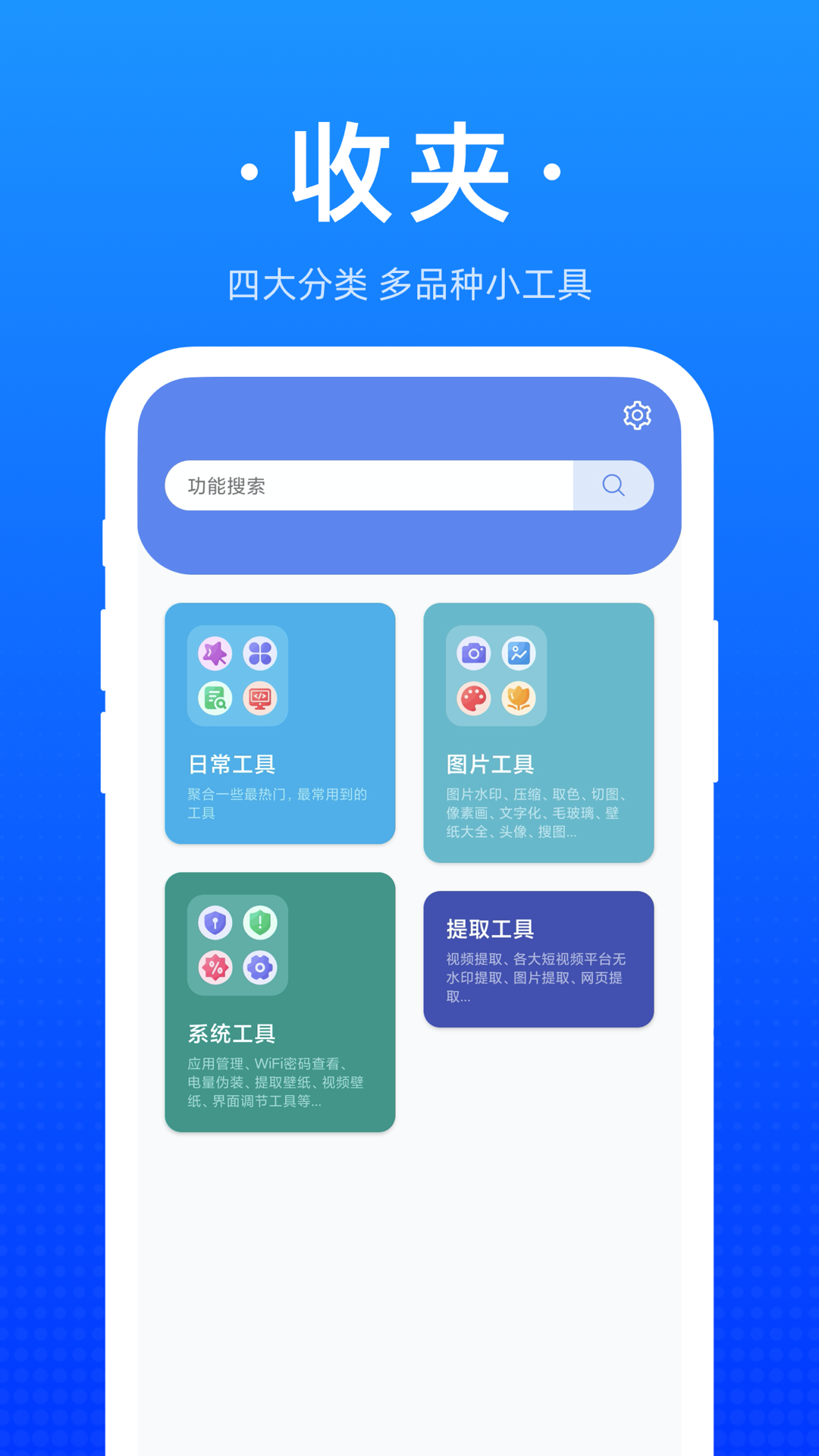 收夹图2