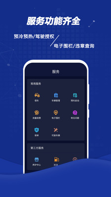 远程控车app截图3