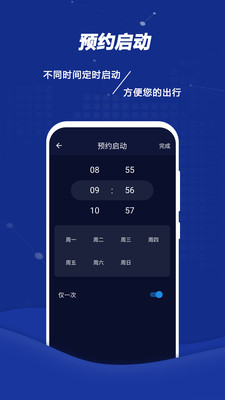 远程控车app截图1