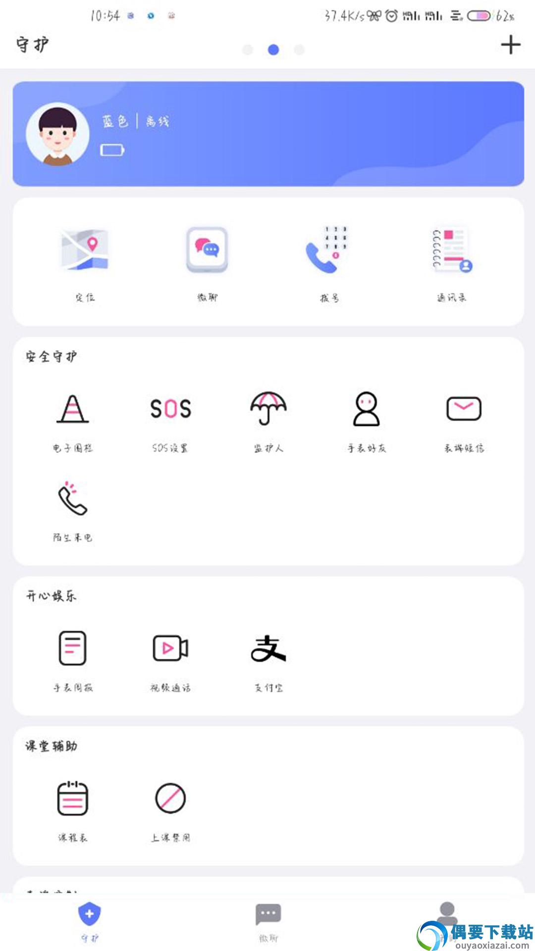 沐沐守护app图3