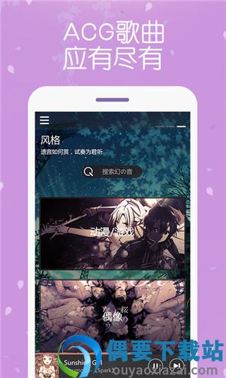 幻音音乐app正版截图3