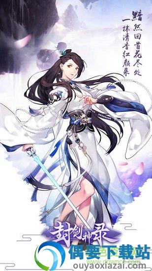 封剑神录图1
