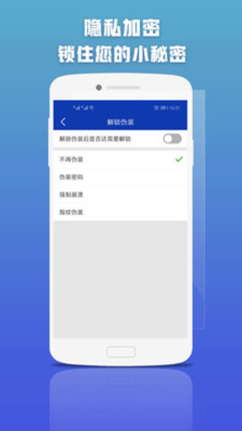 应用密码锁下载免费版2.0.0最新版截图2